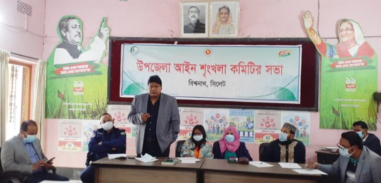 বিশ্বনাথে আইন-শৃঙ্খলা কমিটির সভা অনুষ্ঠিত